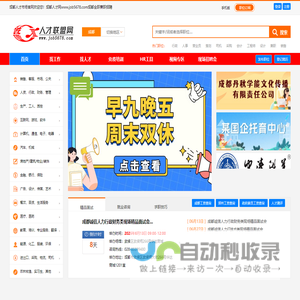 成都人才市场，成都现场招聘会，成都找工作，成都人才网，人才联盟网，诚信人才市场