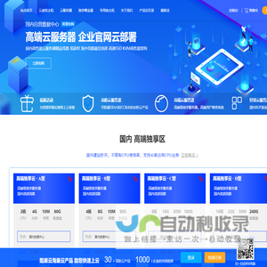 酷巢云-专业的IDC服务提供商