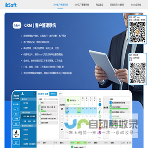 ikSoft - 优质SaaS系统开发商