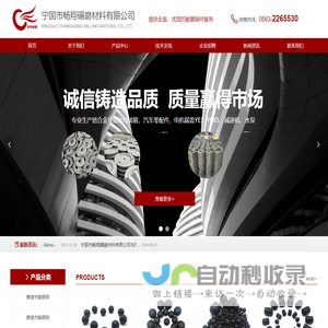 宁国市畅翔碾磨材料有限公司-宁国畅翔碾磨材料-耐磨铸件厂家
