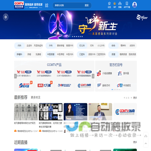 CCMTV临床频道 - 荟萃名家 聚焦临床