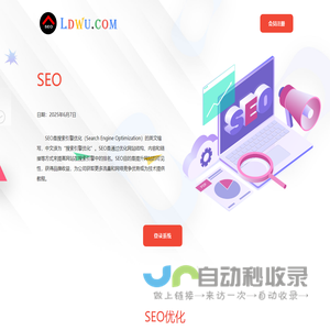 SEO-网站优化-网络推广-新站整站搜索排名教程-SEO公司