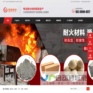 耐火浇注料-耐火砖-浇注料生产厂家 - 河南新鸿基耐火材料有限公司